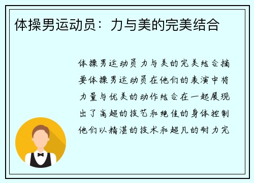体操男运动员：力与美的完美结合