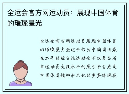 全运会官方网运动员：展现中国体育的璀璨星光