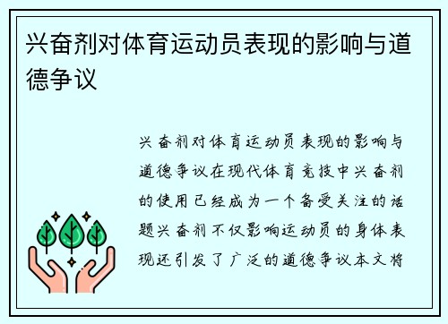 兴奋剂对体育运动员表现的影响与道德争议