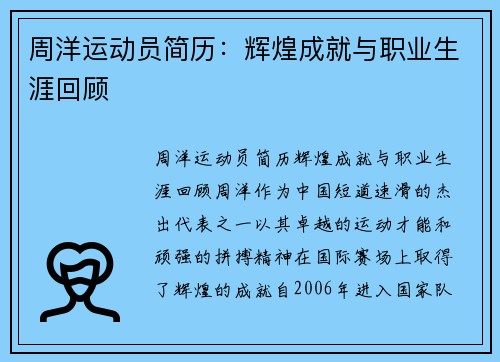 周洋运动员简历：辉煌成就与职业生涯回顾